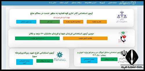 آزمون استخدامی نیروی خدماتی آموزش و پرورش